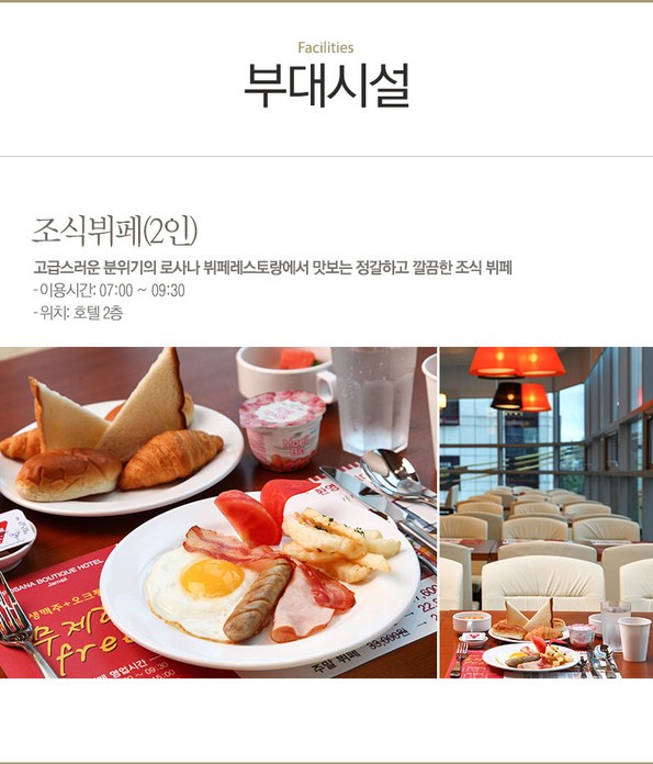 쿠팡 모바일 [석촌] 잠실 로사나부띠크호텔