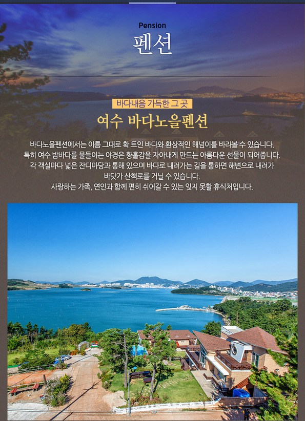쿠팡 모바일 [여수] 바다노을 펜션-바다전망