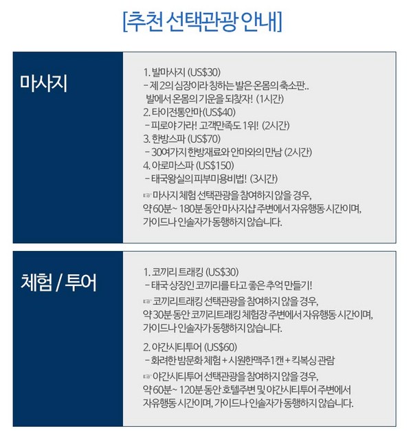 쿠팡 모바일 [방콕&파타야] 패키지 3박5일