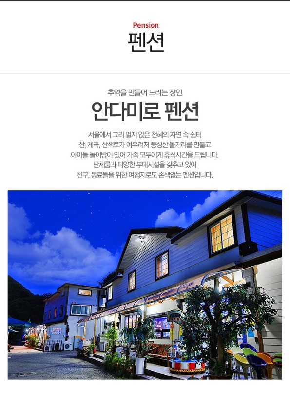 쿠팡 모바일 [남양주] 안다미로스파펜션,어린이놀이방