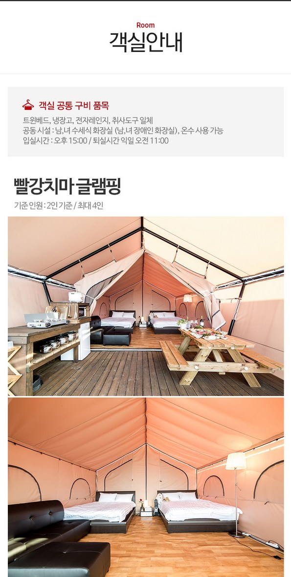펠리즈 글램핑