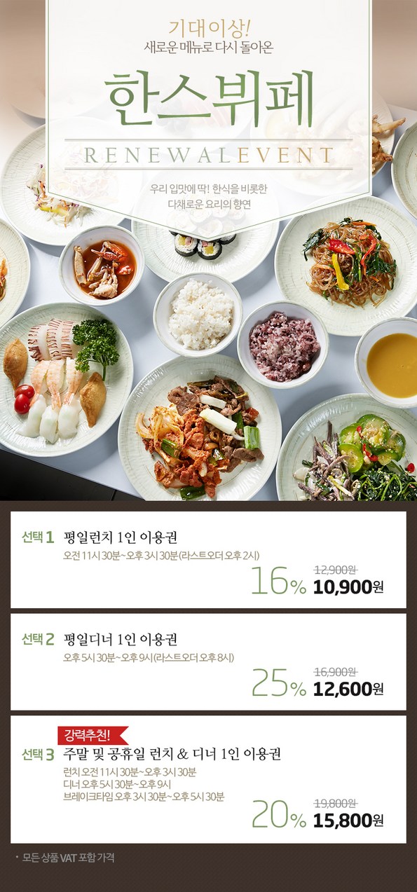 쿠팡 모바일 [탄방동] 한스부페_신년이벤트