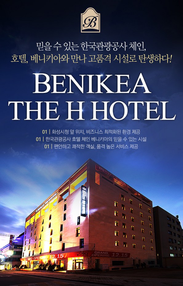 쿠팡 모바일 [화성] 베니키아 더에이치호텔
