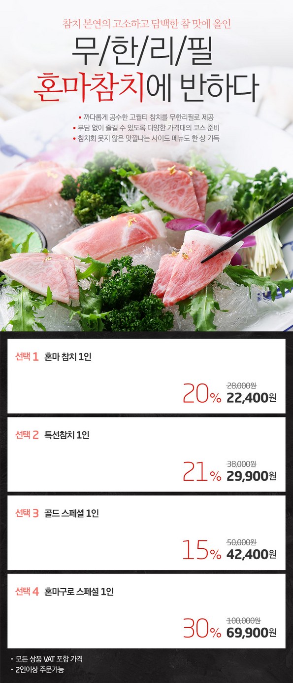 쿠팡 모바일 [구로] 혼마참치_무한리필