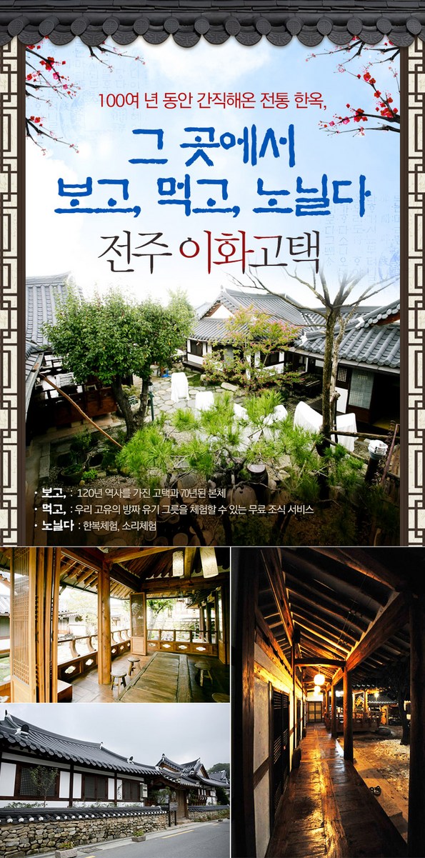 쿠팡 모바일 [전주]이화고택프리미엄 한옥숙박