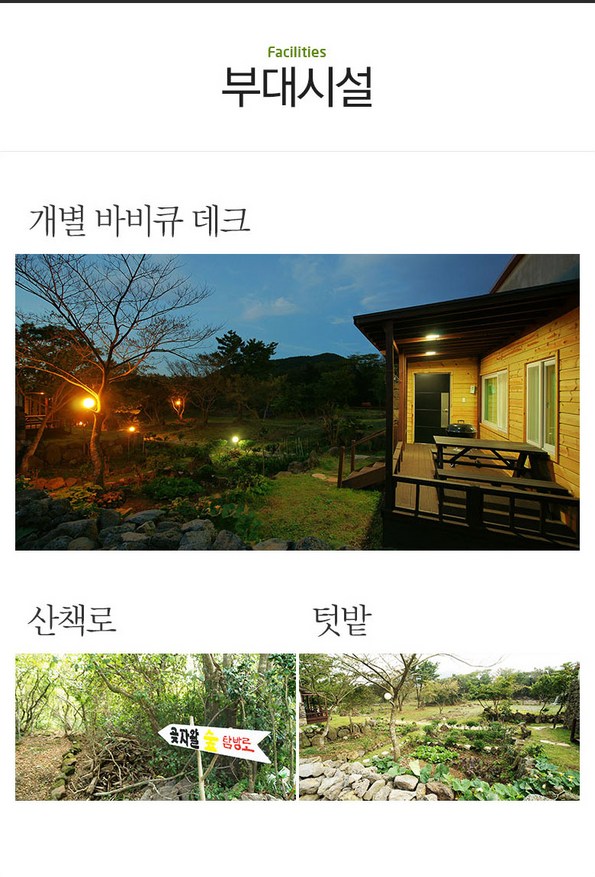 쿠팡 모바일 [제주시] 곶자왈거문오름펜션-개별바비큐