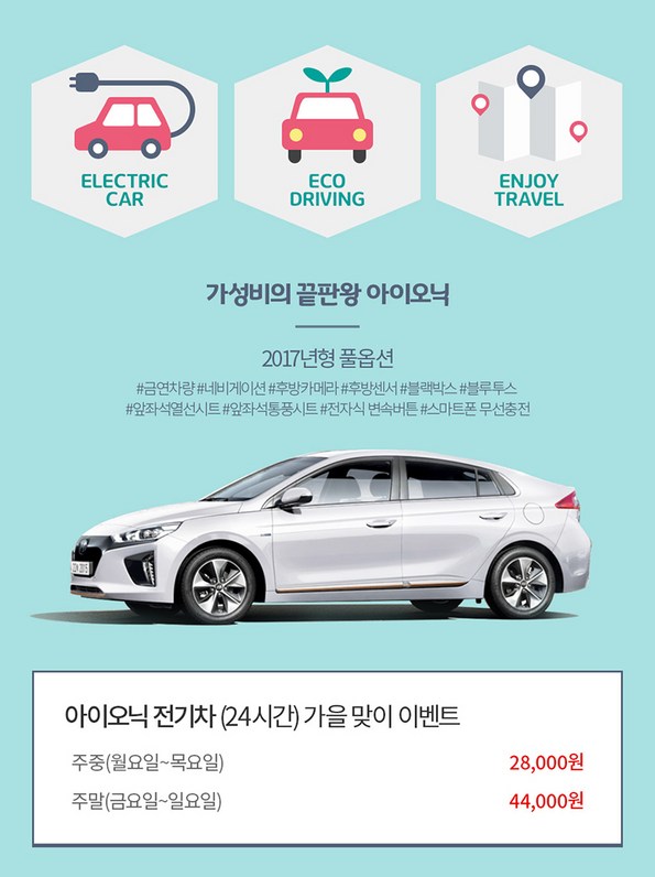 쿠팡 모바일 [경주]아이오닉 전기차 렌트카