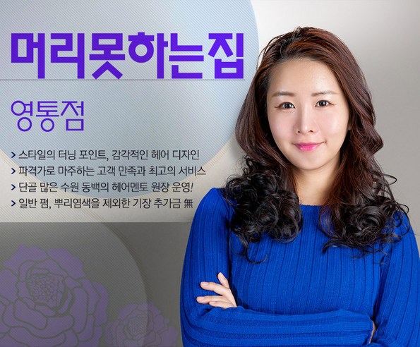 쿠팡 모바일 [영통] 머리못하는집 영통점