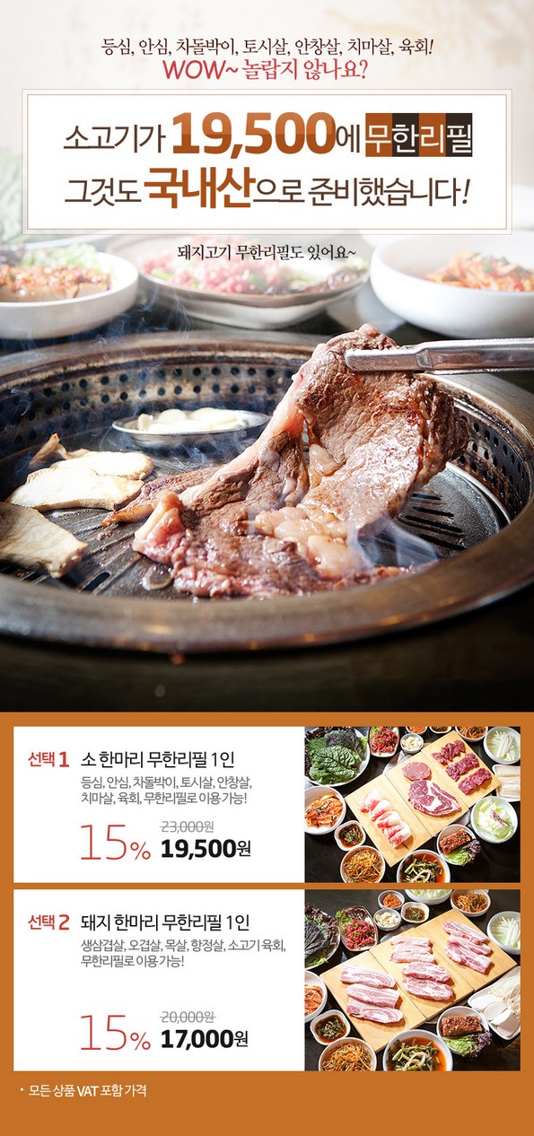 쿠팡 모바일 [봉은사역] 삼환 소한마리 무한리필