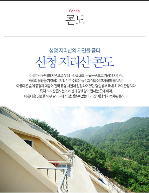 쿠팡 모바일 [산청] 웰리스지리산콘도