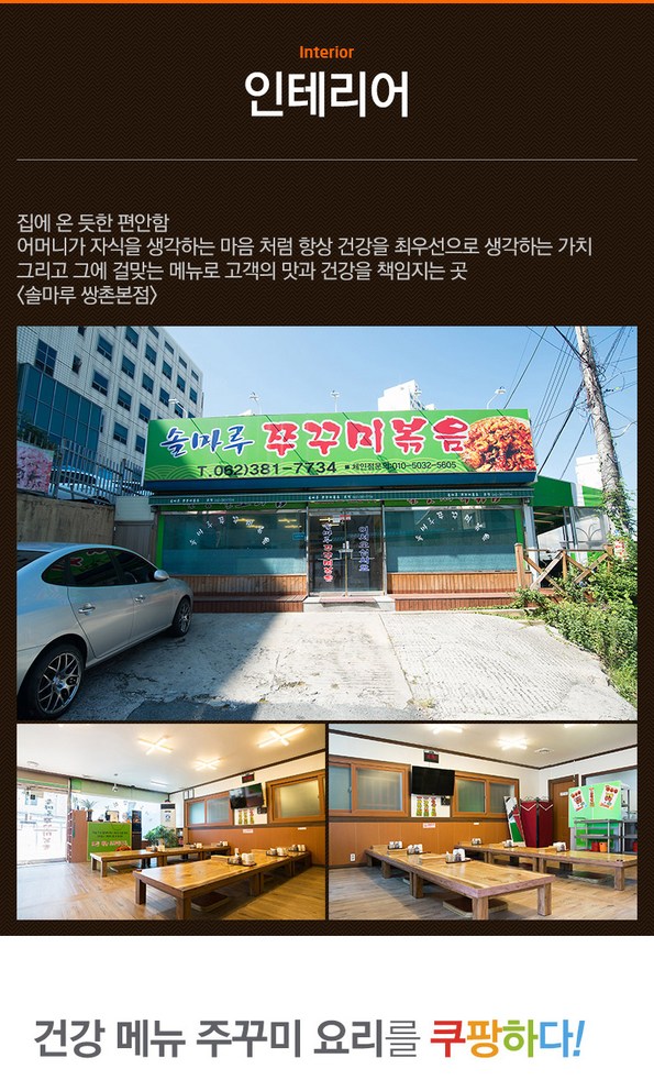 쿠팡 모바일 [쌍촌본점] 솔마루 쭈꾸미