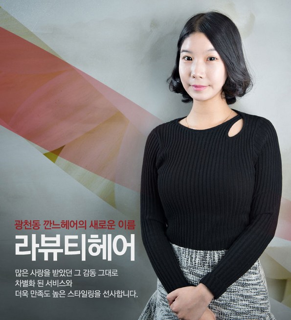 쿠팡 모바일 [광천] 라뷰티헤어 광천점