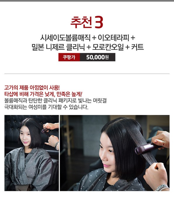 쿠팡 모바일 [광천] 라뷰티헤어 광천점