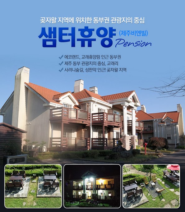 쿠팡 모바일 [제주시] 샘터휴양펜션,한라산픽업서비스