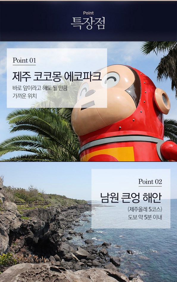 쿠팡 모바일 [서귀포] 소랑호젠펜션-코코몽앞