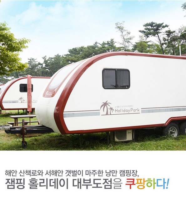 쿠팡 모바일 [대부도] 잼핑 홀리데이 카라반