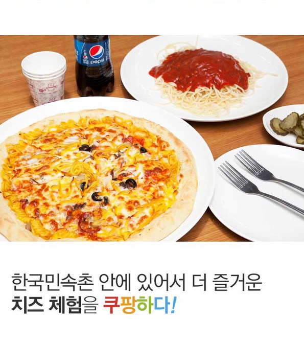 쿠팡 모바일 [용인] 치즈학교 피자/치즈만들기 체험