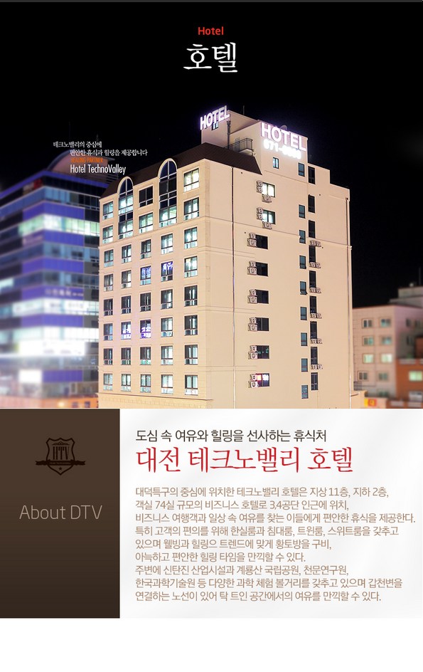 쿠팡 모바일 [대전] 테크노밸리호텔