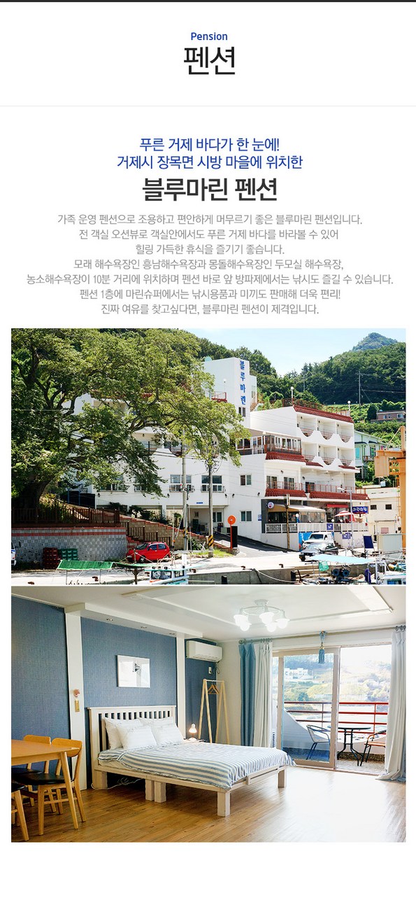 쿠팡 모바일 [거제] 블루마린펜션-전 객실 오션뷰