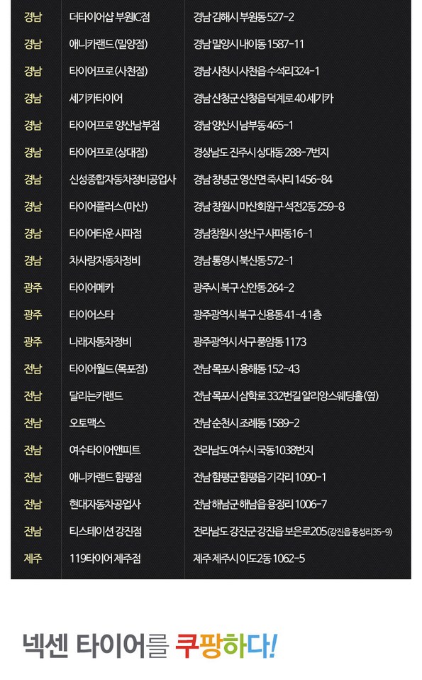 쿠팡 모바일 [전국] 넥센타이어 