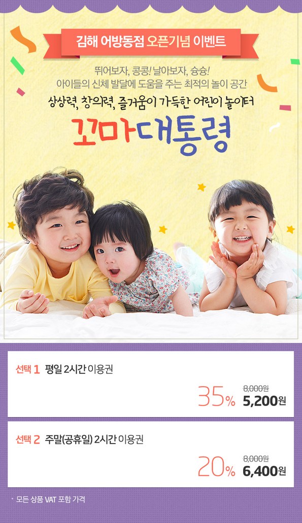 쿠팡 모바일 [김해] 꼬마대통령 키즈카페_어방점 오픈이벤트!