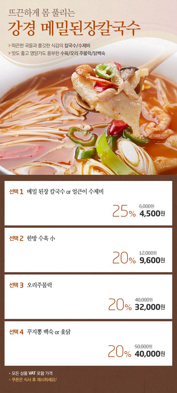 쿠팡 모바일 [방동] 강경메밀된장칼국수