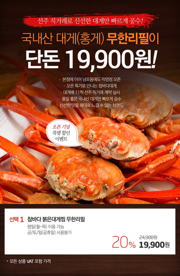 쿠팡 모바일 [남포동] 참바다대게 붉은대게찜 무한리필
