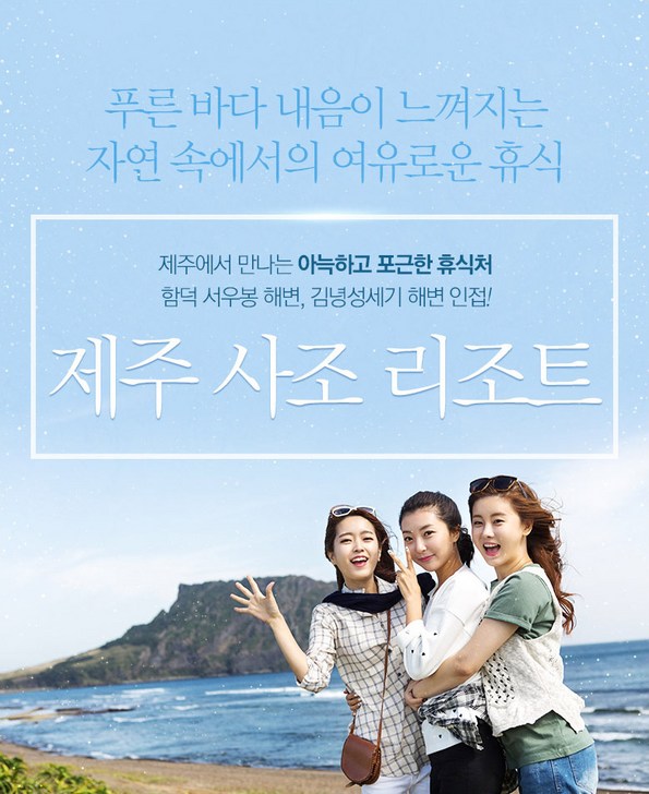 쿠팡 모바일 [제주] 사조리조트 (7월)