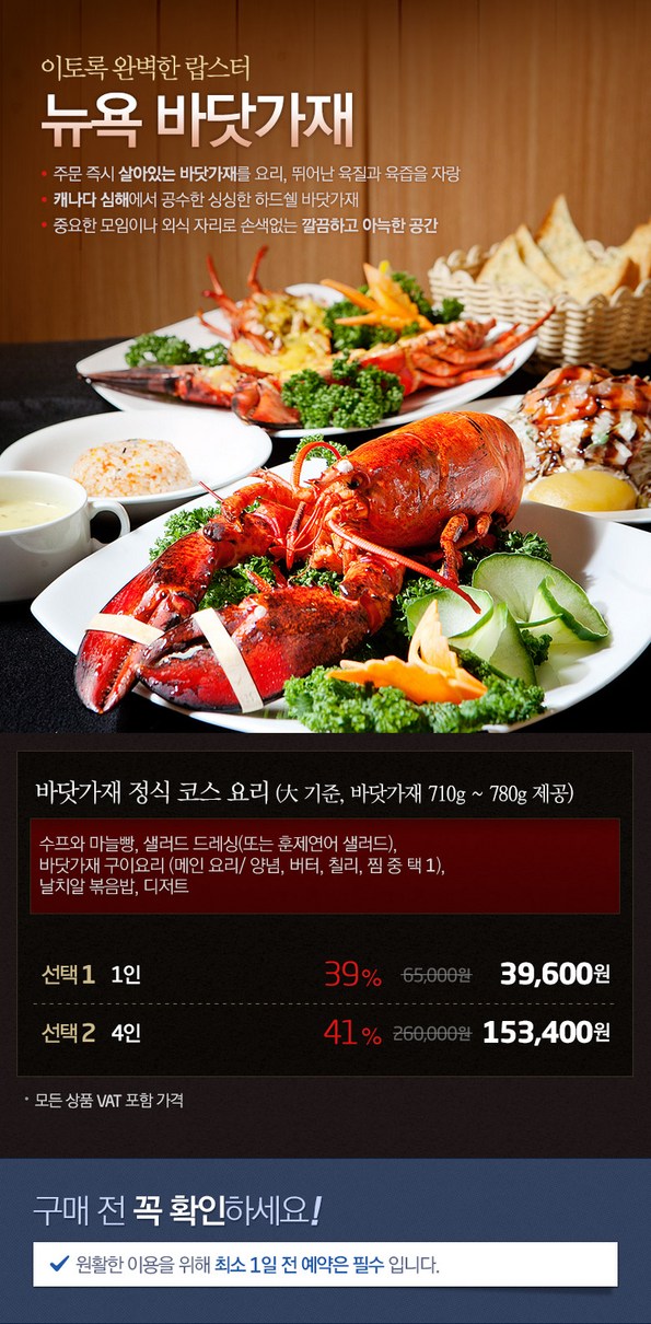 쿠팡 모바일 [역삼역] 뉴욕 바닷가재_정식코스요리