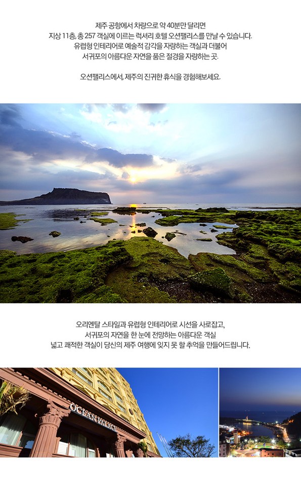 쿠팡 모바일 [제주] 오션팰리스 호텔-2박연박 특가