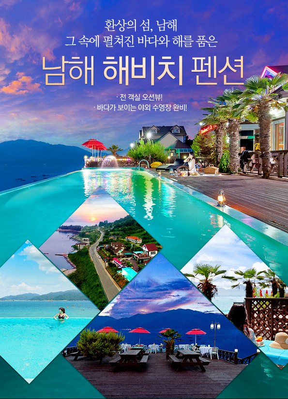 쿠팡 모바일 [남해] 해비치펜션-야외수영장오픈
