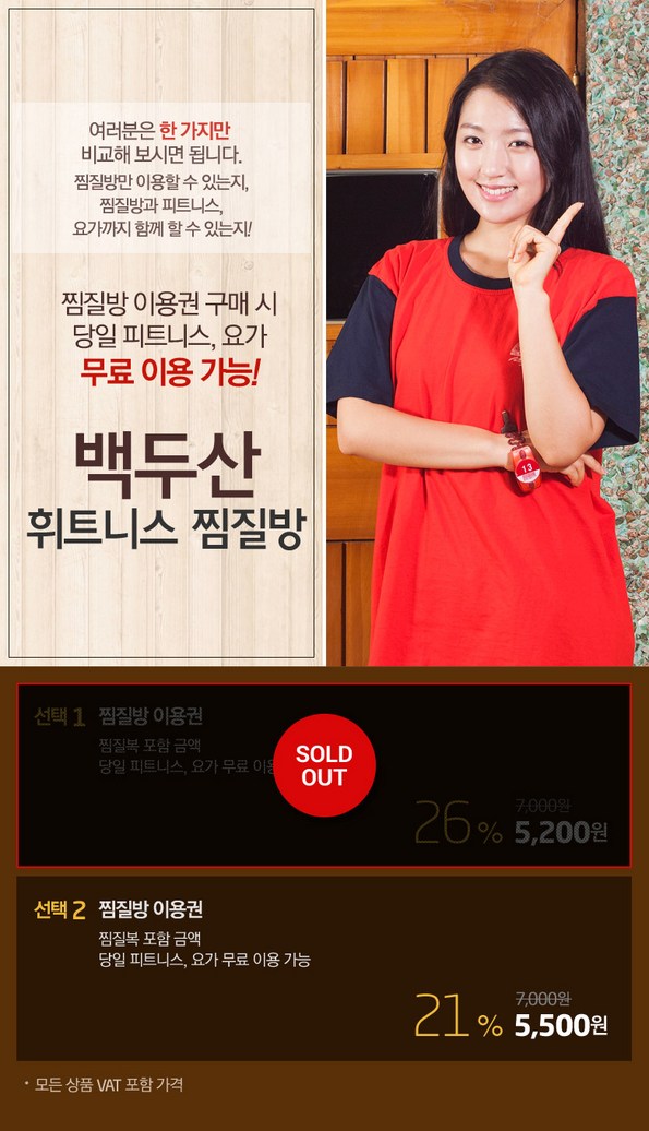 쿠팡 모바일 [매교] 백두산사우나_불한증막