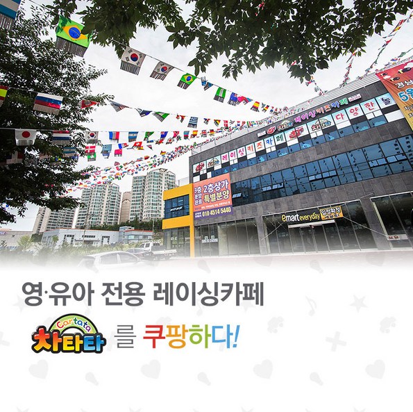 쿠팡 모바일 [경상] 양산 차타타 레이싱키즈카페