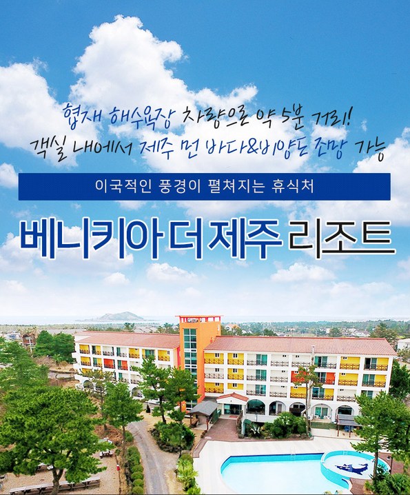 쿠팡 모바일 [제주시]베니키아더제주리조트
