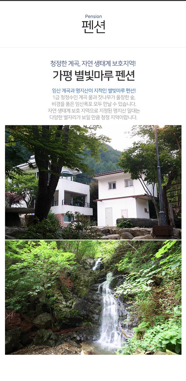 쿠팡 모바일 [가평] 별빛마루펜션-별자리보이는 명지산인근
