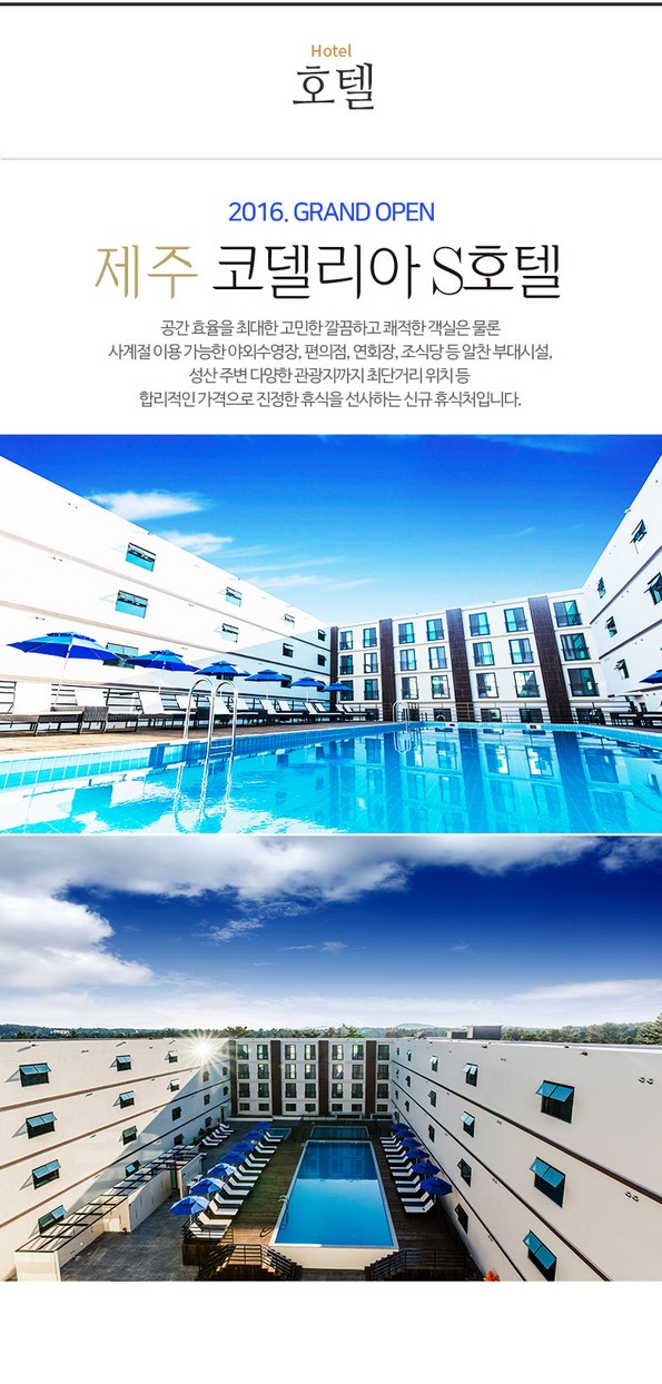 쿠팡 모바일 [쿠팡추천★] 제주코델리아S호텔-온수풀