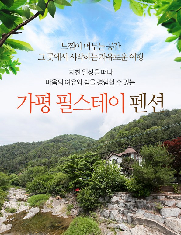 풀스테이스테이온가평 경기 애견숙소