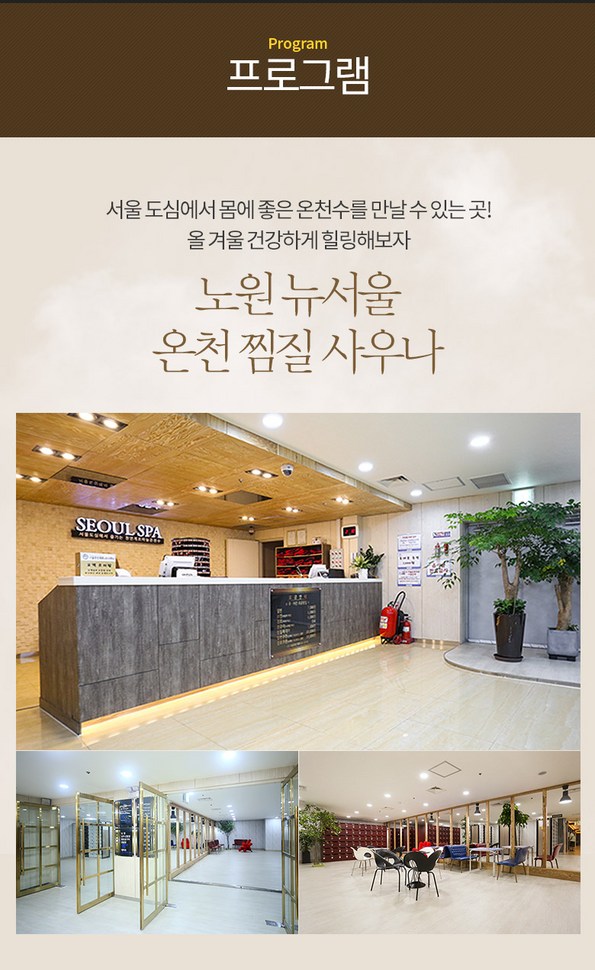 쿠팡 모바일 [노원] 뉴서울 사우나&찜질