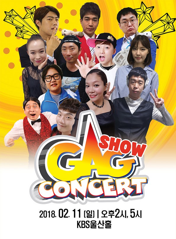 쿠팡 모바일 [울산] 2018 개그SHOW콘서트