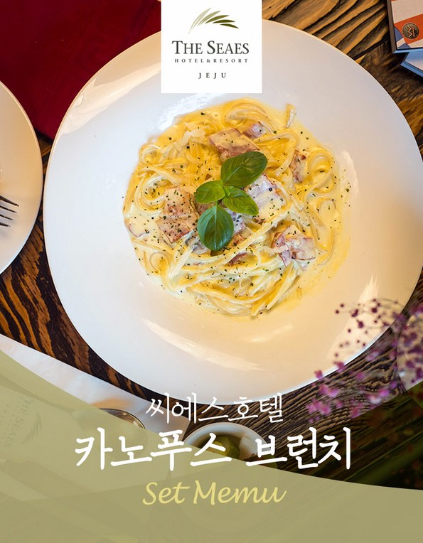 쿠팡 모바일 [제주] 씨에스호텔 카노푸스 브런치