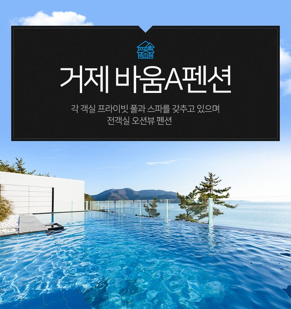 쿠팡 모바일 [거제] 바움풀빌라펜션-오션뷰
