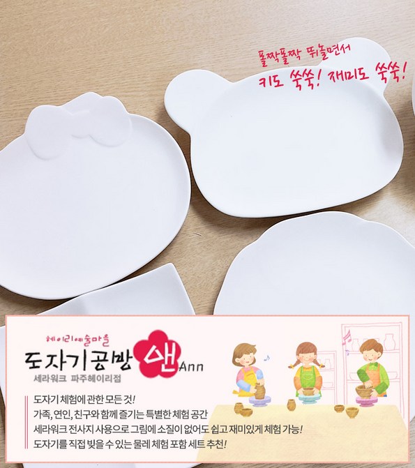 쿠팡 모바일 [헤이리] 도자기공방앤(세라워크)