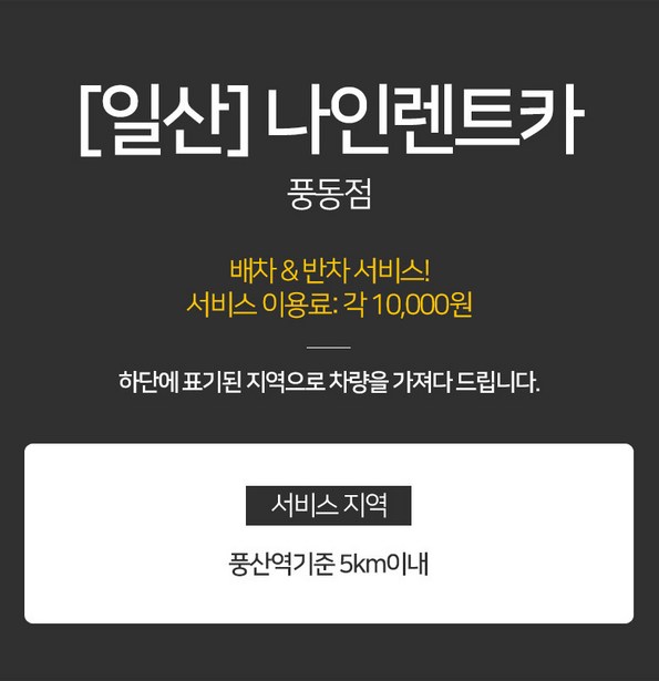 쿠팡 모바일 [고양/일산] 나인렌트카 풍동점★즉시 예약★