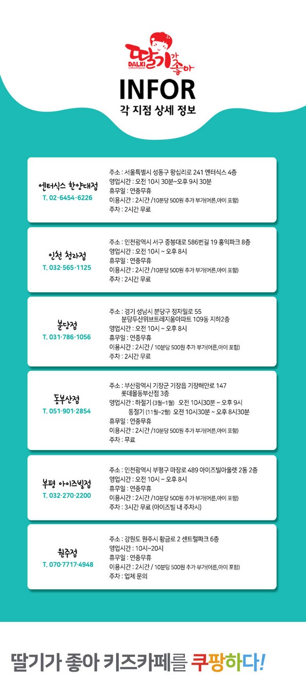 쿠팡 모바일 ★와우박스★[전국] 딸기가좋아 키즈카페