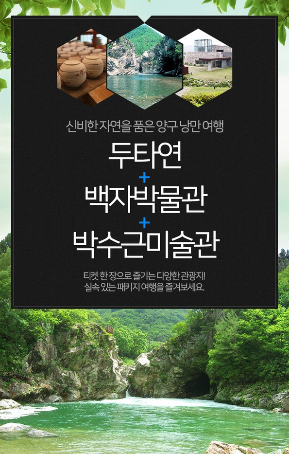 쿠팡 모바일 [강원] ITX-청춘! 양구 낭만 당일기차여행