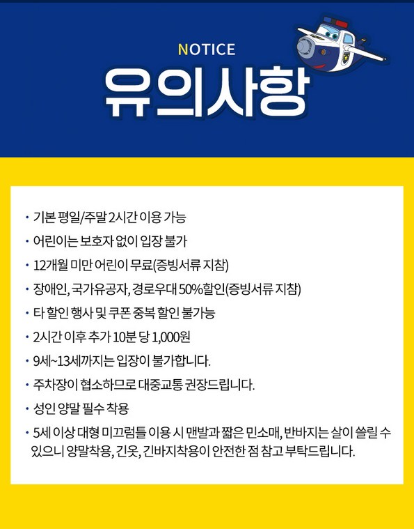 쿠팡 모바일 [안양] 슈퍼윙스키즈카페★오픈기념 할인